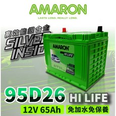 AMARON 愛馬龍 95D26R 銀合金汽車電池 汽車電瓶 納智捷車系 U6 gt U7, 詳見包裝, 詳見包裝, 詳見包裝