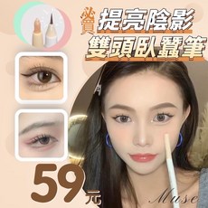 SWEET MINT 雙頭臥蠶筆 提亮陰影眼線液筆, 香檳金，月光石，屑白色，擦皮粉, 詳見包裝