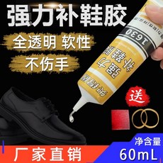 【好樂購】強力膠 極佳強力補鞋膠 透明強力膠 環保型強力膠 補鞋膠 多功能膠