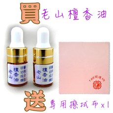 168開運坊 老山檀香油 供養貔貅/天珠/水晶/玉器 保養淨化專用油 特贈擦拭布, 0個