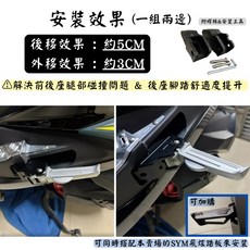 鋁合金腳踏板, FIDDLE 腳踏後移座-左+右