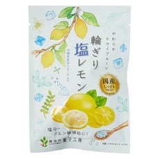 圓切鹽漬檸檬乾, 1個, 24g