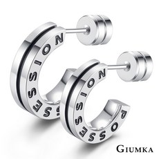 GIUMKA 鈦鋼耳環 男女情侶耳飾 C形潮流款 白鋼 銀色 單邊單個