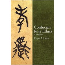 Confucian Role Ethics: A Vocabulary 平裝版, State University of New York Press, 英文