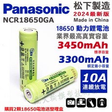 【原裝】松下三洋 NCR 18650GA 10A動力鋰電池 3500mAh 18650充電電池 平頭尖頭保護板, 1個, 1個裝