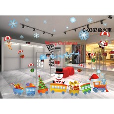 聖誕靜電貼 櫥窗裝飾 窗貼 聖誕節裝飾 麋鹿拉車 聖誕樹靜電貼【CH-01A-10014】, C-03彩色火車