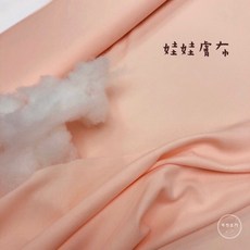 布想出門 娃娃膚布 伸縮彈性布料 娃娃衣服配件 膚色, 尺, 娃娃膚色, 1個