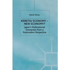 (英文圖書) Keiretsu Economy - New Economy?: Japan's Multinational Enterprises from a Postmodern Perspective 平裝版, Palgrave MacMillan, 英文