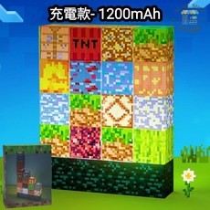 JO ME SHOP 麥塊積木夜燈 充電式1200mAh DIY拼接氛圍燈 桌面擺飾禮物, 我的世界積木夜燈-充電版,1200mAh