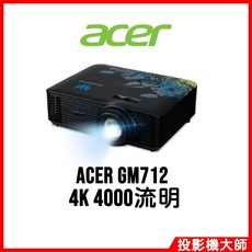 宏碁 Acer GD711 電競投影機