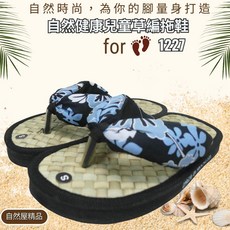 【自然屋精品】兒童草編拖鞋 套式拖鞋 羅馬拖鞋 涼鞋 拖鞋 草編拖鞋 藤編拖鞋 夾腳拖鞋 海灘拖鞋 室內拖鞋 1227