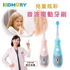【Kidmory】兒童炫彩音波電動牙刷（2色可選）兒童牙科醫師指定選用、三款刷頭多階段使用, 藍黑熊,＋3-6歲刷頭（藍）, KM-266