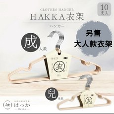 不鏽鋼防滑衣架 (兒童/成人), 多色選擇