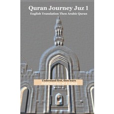 (英文圖書) Quran Journey Juz 1: English Translation Then Arabic Quran: Understand first t... 平裝版, Independently Published, 英文