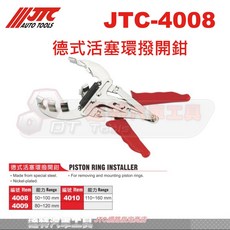 JTC 德式活塞環撥開鉗 JTC-4008