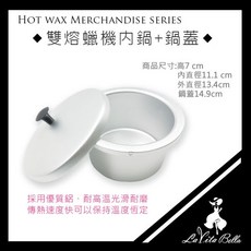 LaVita Bella 熱蠟機內鍋加上蓋組合, 1個, 180ml