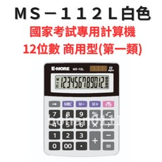 E-MORE 計算機 MS-112L 12位數商用型, 1個
