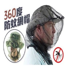 360度防蚊網帽 釣魚帽 夜釣防蟲帽 防曬蜜蜂帽