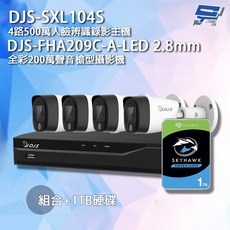 昌運監視器 DJS組合 DJS-SXL104S 四路錄影主機 DJS-FHA209C-A-LED攝影機*4 1TB硬碟