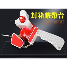 省力型封箱膠帶台, 詳見包裝