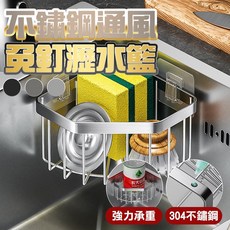 德利生活 不鏽鋼通風免釘瀝水籃, 灰色, 1個