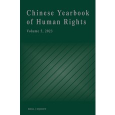 (英文圖書) Chinese Yearbook of Human Rights Volume 5 (2023) 精裝版, Brill Nijhoff, 英文