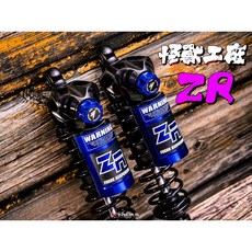 怪獸工廠 ZR避震器 適用於六代戰/水冷BWS/雷霆S/JETSL/五代戰/BWS/BWSR, 350MM