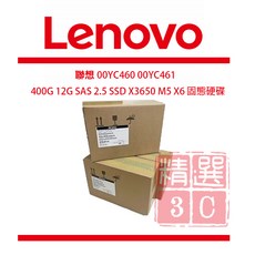 聯想 Lenovo 00YC460 00YC461 400G 12G SAS 2.5吋 SSD 固態硬碟 X3650 M5 X6 伺服器專用