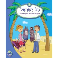 (英文圖書) Kol Yisrael 3 平裝版, Behrman House Publishing, 英文