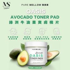 PURE MELLOW 綠洲牛油果爽膚棉片, 70入, 1罐