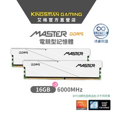 【AITC】艾格 KINGSMAN MASTER DDR5 16GBx2 6000MHz 電競型桌上型記憶體 XMP 終身保固, 1套