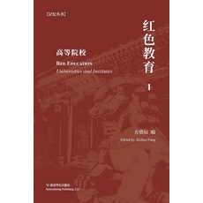 (英文圖書) 红色教育（1） 平裝版, Blurb, 英文