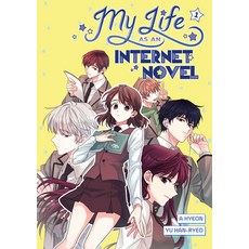 (英文圖書) My Life as an Internet Novel Vol. 1 精裝版, Random House Graphic, 英文