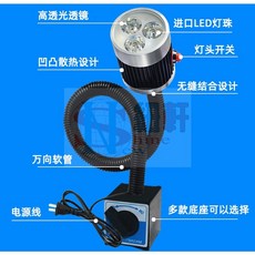 9W LED磁性長臂軟管機床燈 24V 220V/110V都可用電磁開關