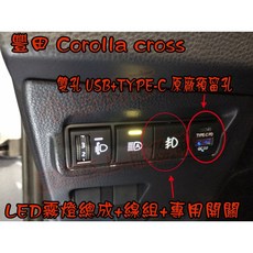 小鳥的店 2020 Corolla Cross 雙孔USB Type-C快充 類原廠盲塞式 實車改裝, 詳見包裝