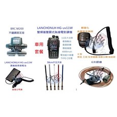 LANCHONLH HG-uv11W 雙頻無線電對講機 車隊家族車聚大全配套裝