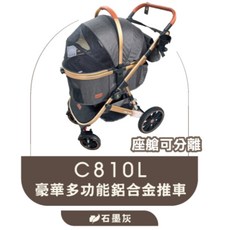 LORD PLUS 尊爵豪華多功能鋁合金寵物推車 C810L【送汽車安全扣.免運】狗狗貓咪推車 寵物提籠, 石灰墨, 1台