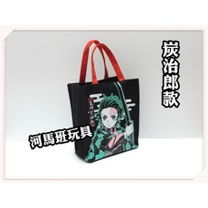 河馬班玩具 鬼滅之刃授權提袋 炭治郎禰豆子款 木棉花授權 手提袋 便當袋 外出購物袋, B23855 炭治郎, 1個