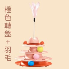 繽紛四色 四層逗貓盤, 1個, 橙色
