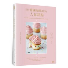 訂製韓國咖啡店甜點：Room for cake烘焙配方, 慢生活, 林志