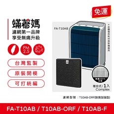 蟎著媽 複合式濾網 適用 3M T10AB FA-T10AB T10AB-ORF 除臭加強型 極淨型6坪空氣清淨機, 1個