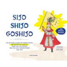 Sijo Shijo Goshjio: The Beloved Classics of Korean Poetry on Patriotic Loyalty from the Late Goryeo ... 精裝版, Lumpy Publishing, 英文