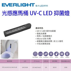 億光LED光感應馬桶UV-C LED殺菌燈，USB充電，智能感應，持久續航，卡扣式安裝，多場景適用
