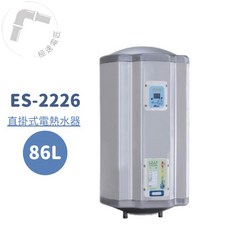 怡心牌 ES-2226直掛式 86L 機械型電熱水器(免運), 1個, ES-2226