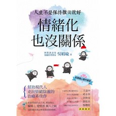 ：情緒化也沒關係『魔法書店』, 吳娟瑜