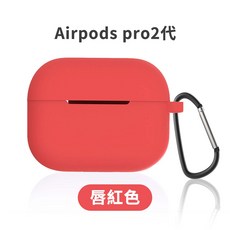Airpods 保護套 附掛勾/適用3代/4代/Pro/Pro2, 唇紅色, Airpods Pro2