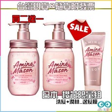 Amino Mason 胺基酸深層補水櫻花套裝組, 詳見包裝