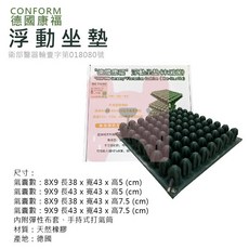 宏康醫療器材 CONFORM 德國康福浮動坐墊 氣墊座，減壓透氣，天然橡膠材質，多尺寸可選，附彈性布套, 氣囊9X9,氣囊8X9, 綠色
