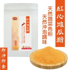 紅心地瓜粉 300g