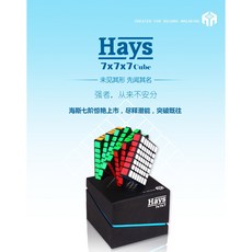 hays7 裕鑫 七階 Kevin hays 7 M 磁力魔術方塊 益智玩具 速解魔方, 彩色, 1個